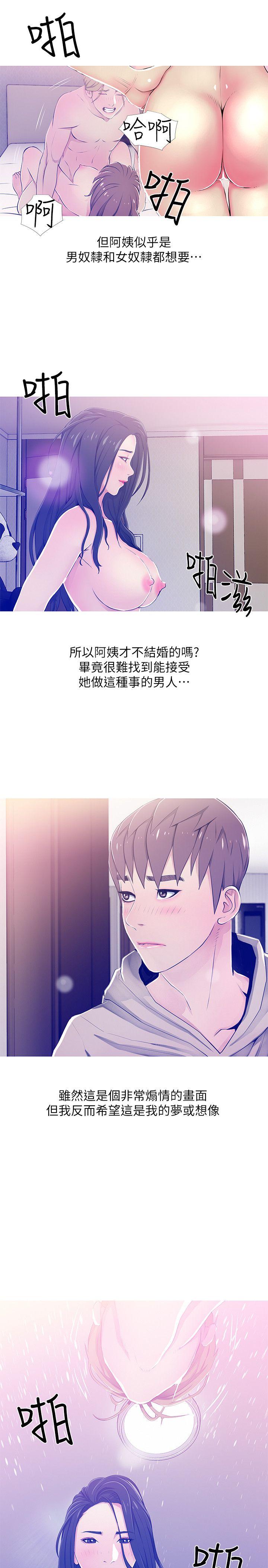 阿姨的秘密情事 第23話 - 阿姨，妳是變態嗎? 第5页