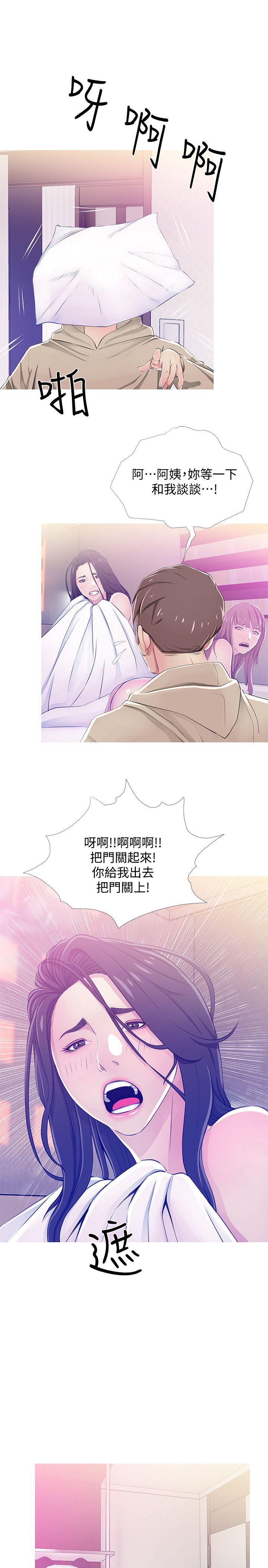 阿姨的秘密情事 第23話 - 阿姨，妳是變態嗎? 第15页