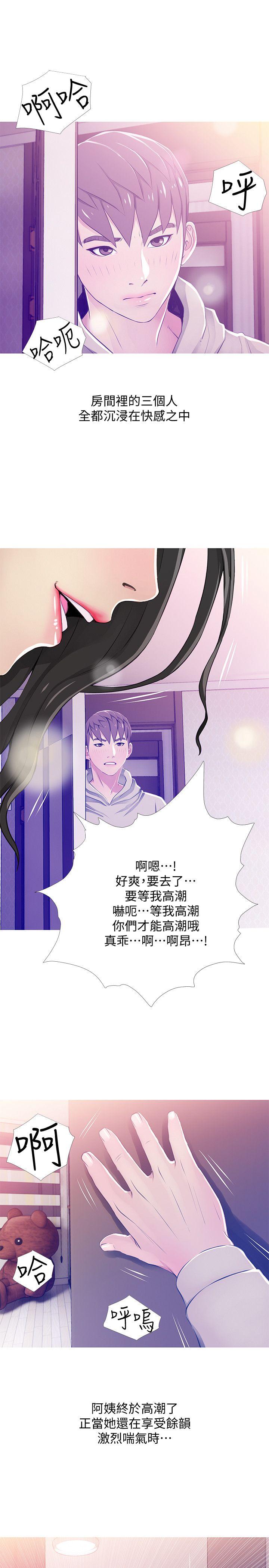 阿姨的秘密情事 第23話 - 阿姨，妳是變態嗎? 第11页