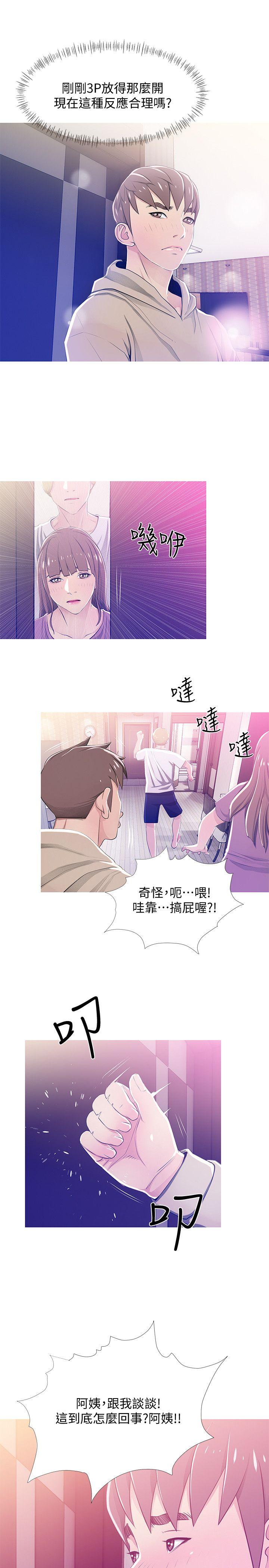 阿姨的秘密情事 第23話 - 阿姨，妳是變態嗎? 第17页