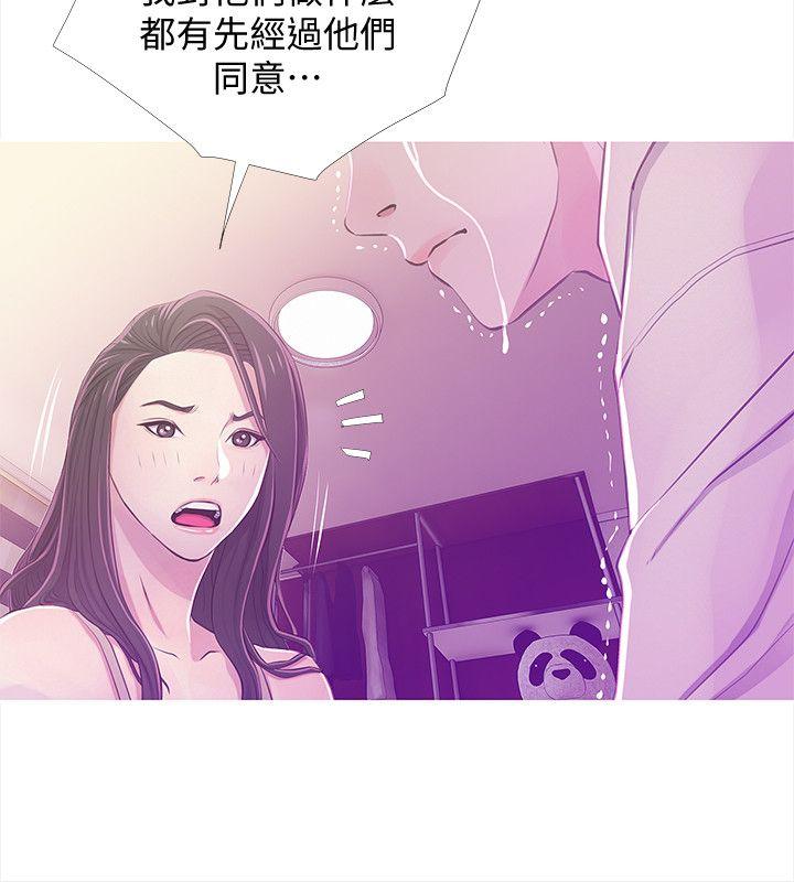 阿姨的秘密情事 第24話-新的主人 第6页