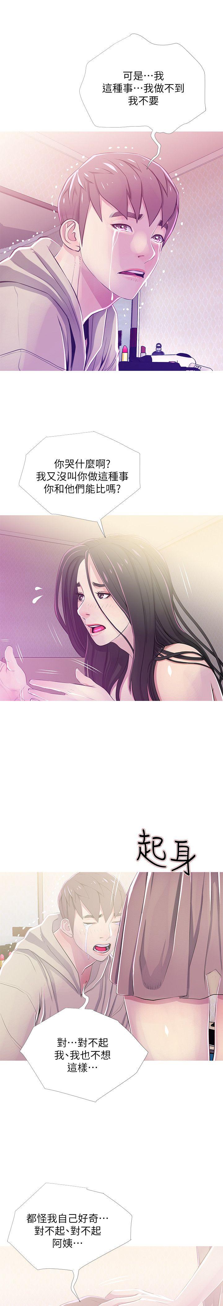 阿姨的秘密情事 第24話-新的主人 第7页