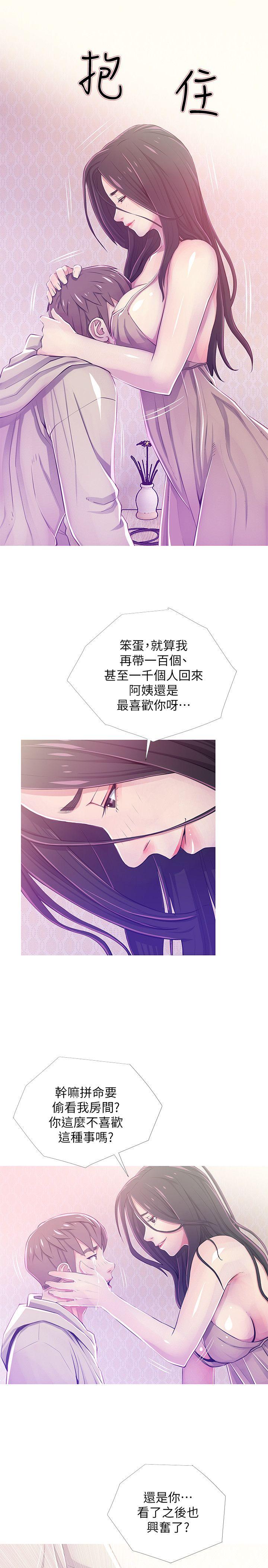 阿姨的秘密情事 第24話-新的主人 第9页