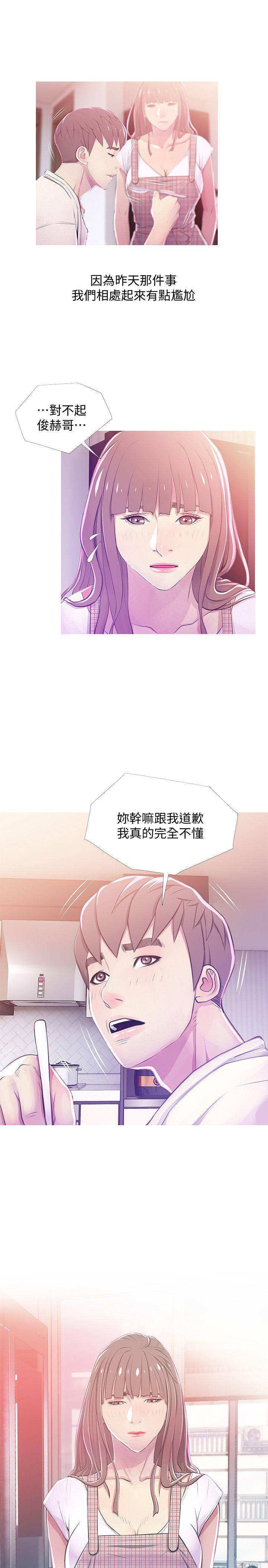阿姨的秘密情事 第24話-新的主人 第15页