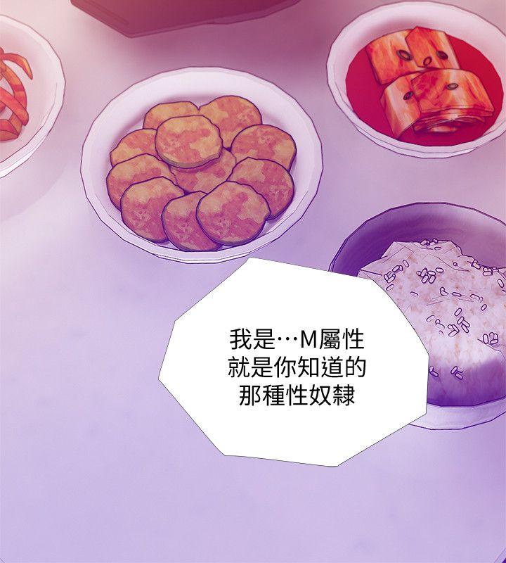 阿姨的秘密情事 第24話-新的主人 第18页