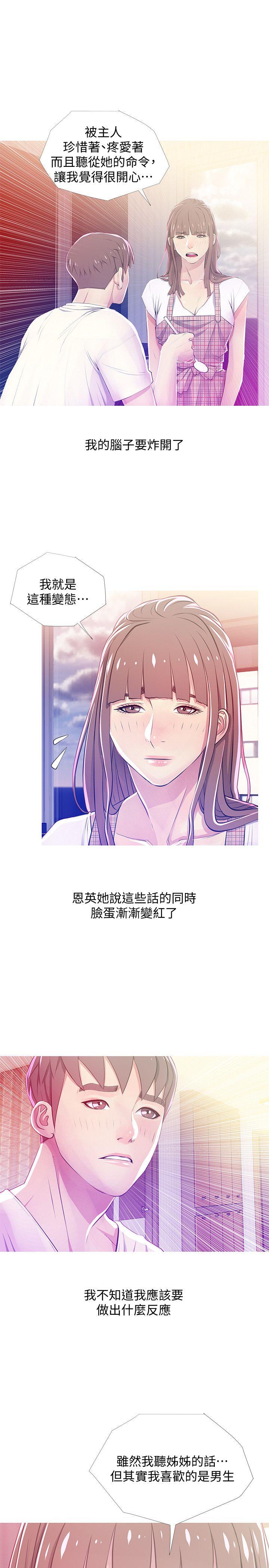 阿姨的秘密情事 第24話-新的主人 第19页