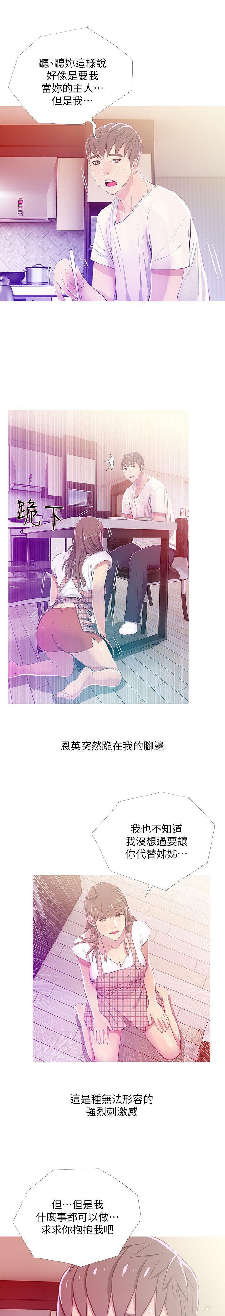 阿姨的秘密情事 第24話-新的主人 第21页