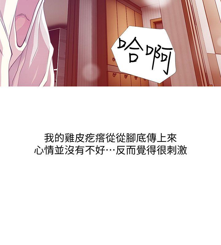 阿姨的秘密情事 第25話-瘋狂的我們 第2页