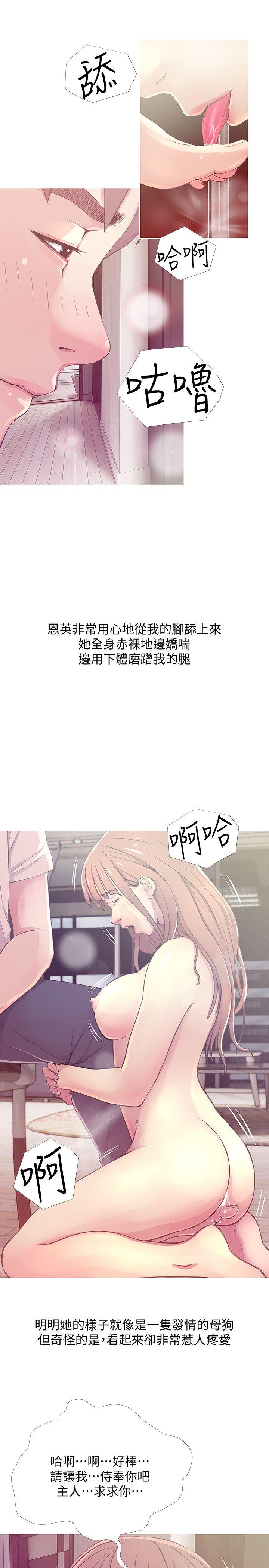 阿姨的秘密情事 第25話-瘋狂的我們 第3页
