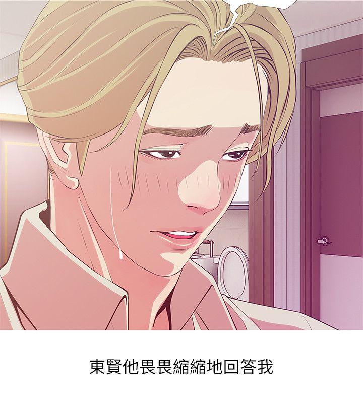 阿姨的秘密情事 第26話-你們是奴隸、婢女和狗 第6页