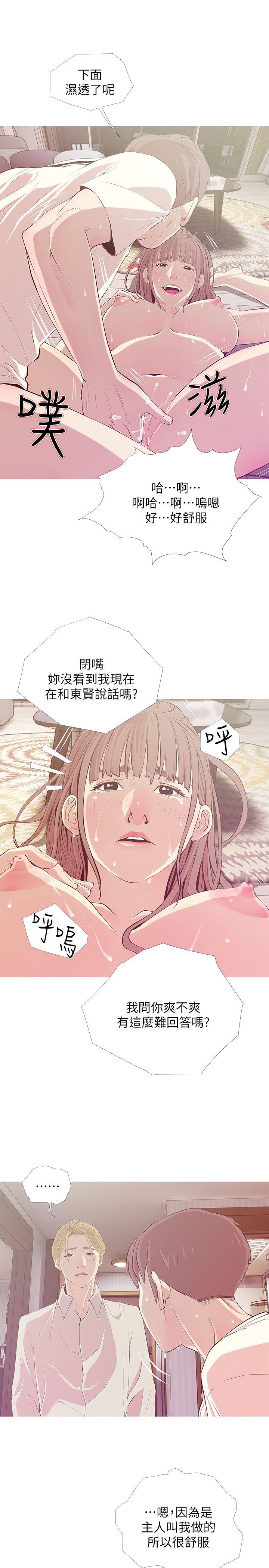 阿姨的秘密情事 第26話-你們是奴隸、婢女和狗 第5页