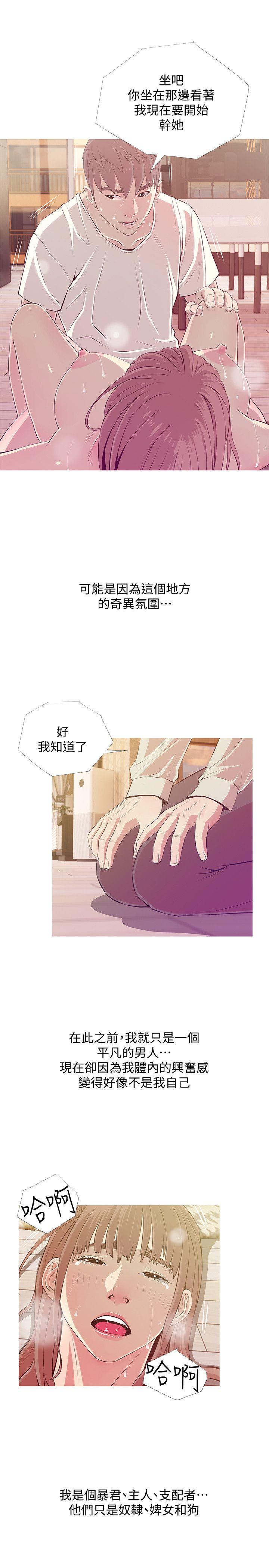 阿姨的秘密情事 第26話-你們是奴隸、婢女和狗 第9页