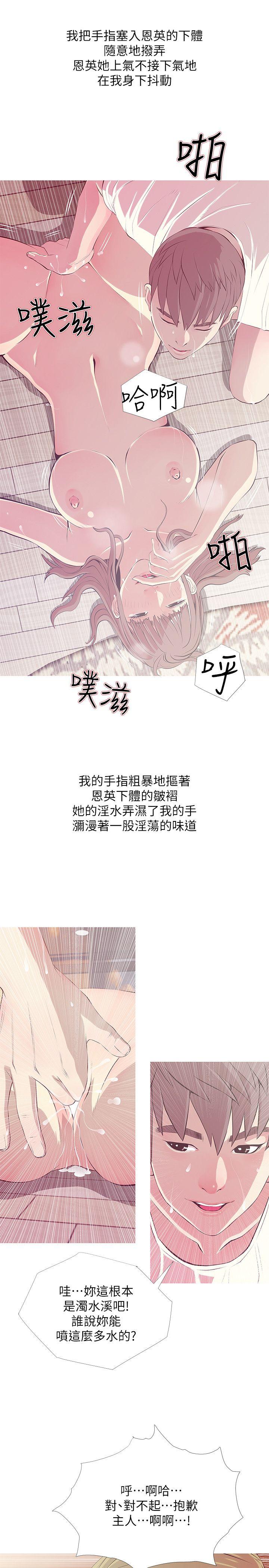 阿姨的秘密情事 第26話-你們是奴隸、婢女和狗 第15页