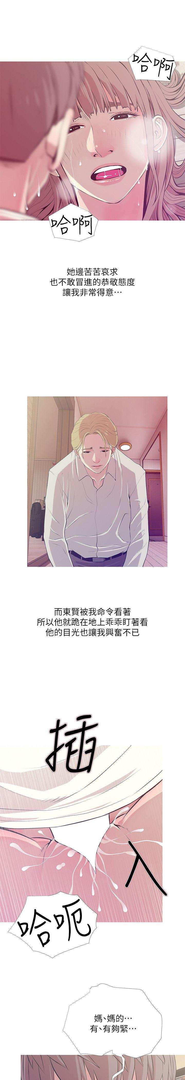 阿姨的秘密情事 第26話-你們是奴隸、婢女和狗 第19页