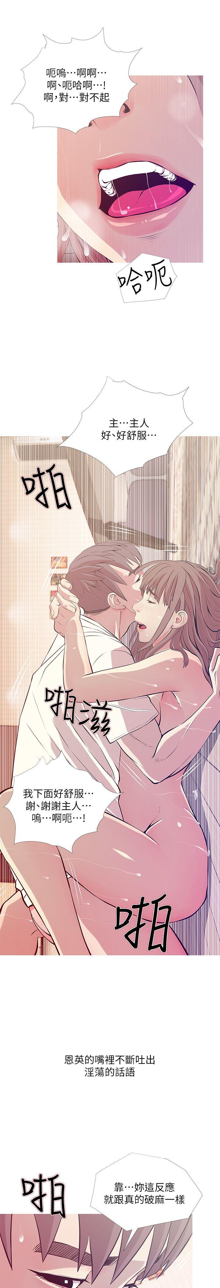 阿姨的秘密情事 第26話-你們是奴隸、婢女和狗 第21页