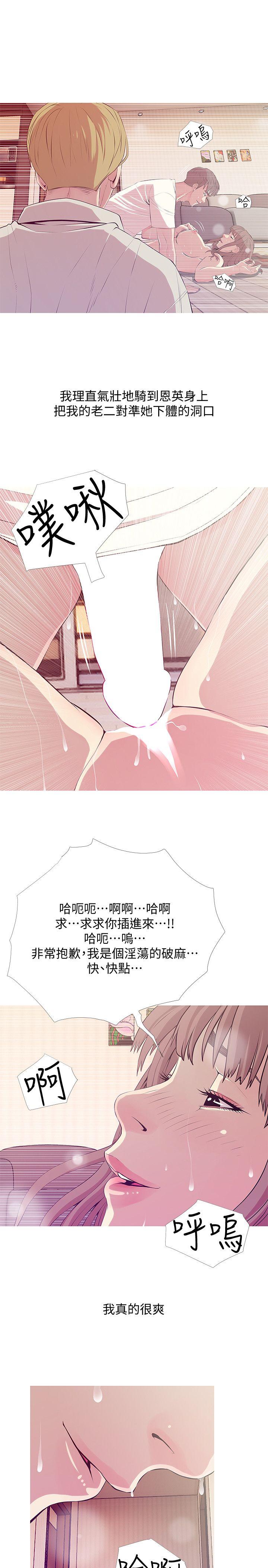 阿姨的秘密情事 第26話-你們是奴隸、婢女和狗 第17页