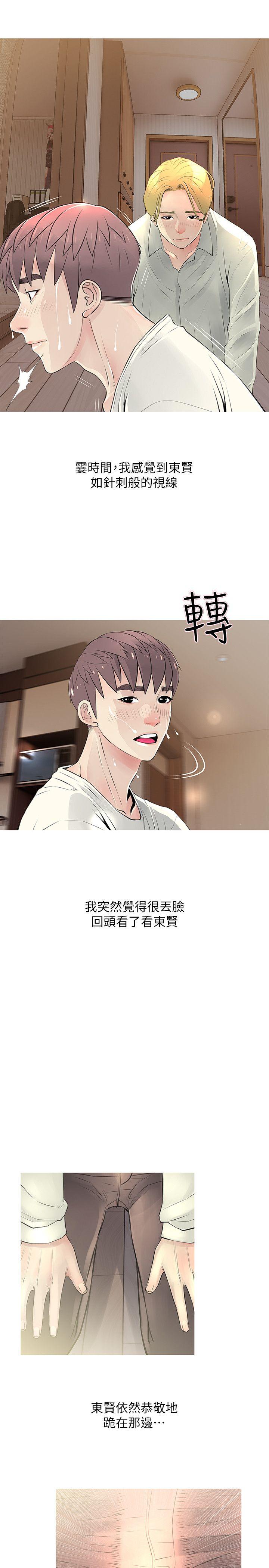 阿姨的秘密情事 第27話-被發現的俊赫，逐步逼近的阿姨 第9页