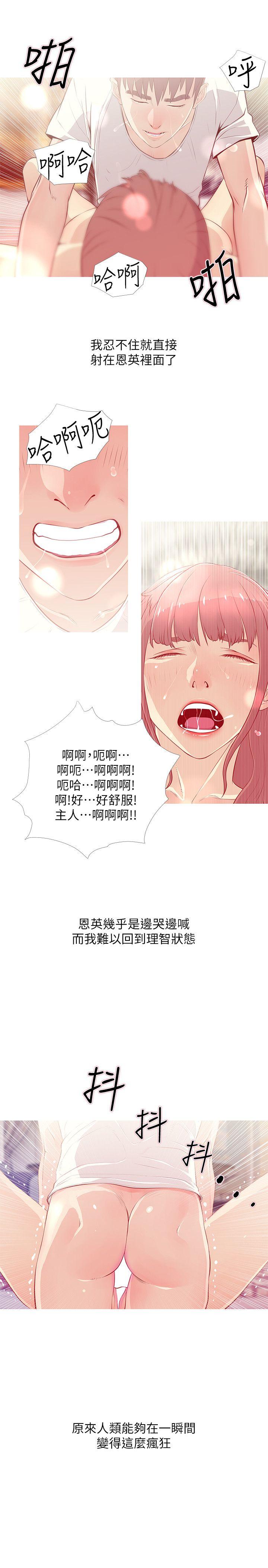 阿姨的秘密情事 第27話-被發現的俊赫，逐步逼近的阿姨 第5页