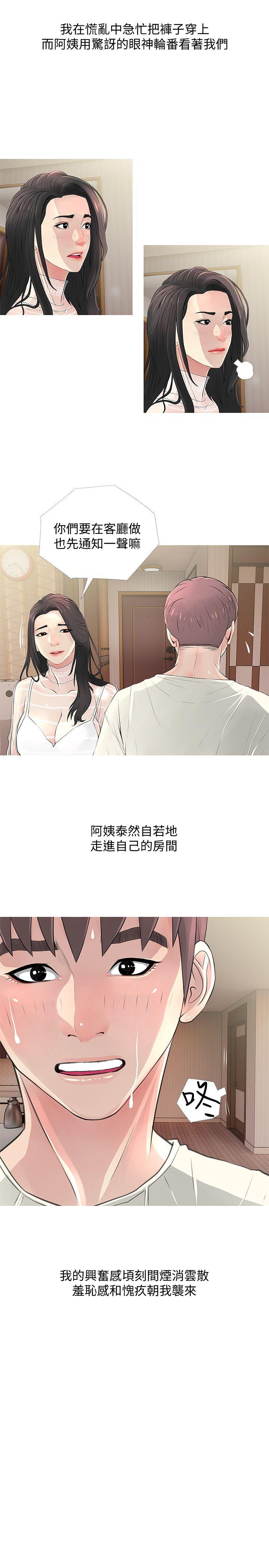 阿姨的秘密情事 第27話-被發現的俊赫，逐步逼近的阿姨 第17页