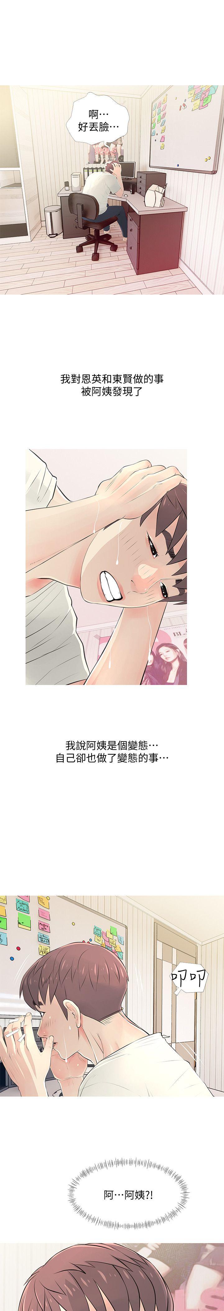阿姨的秘密情事 第27話-被發現的俊赫，逐步逼近的阿姨 第19页