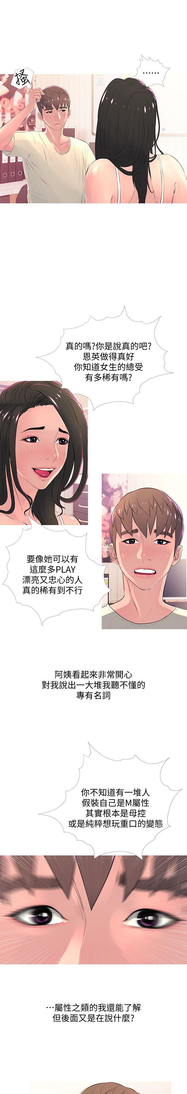 阿姨的秘密情事 第28話-讓阿姨來教你 第9页