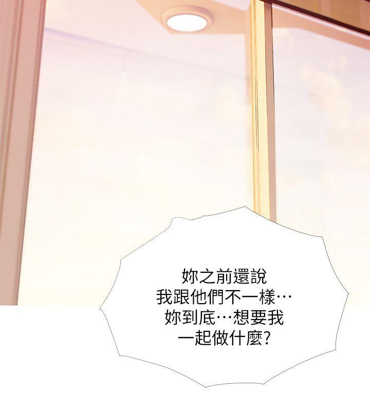 阿姨的秘密情事 第28話-讓阿姨來教你 第14页