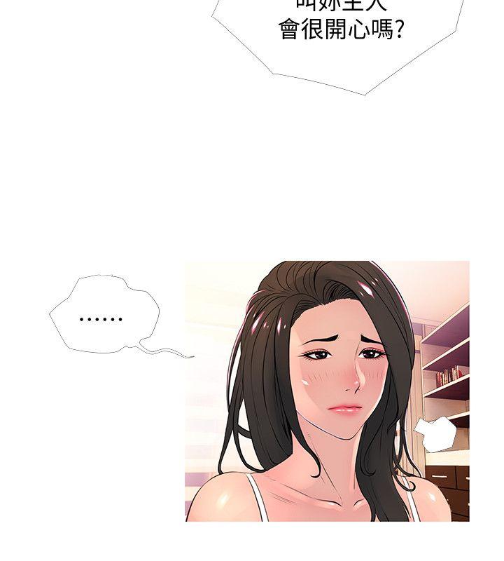 阿姨的秘密情事 第28話-讓阿姨來教你 第6页