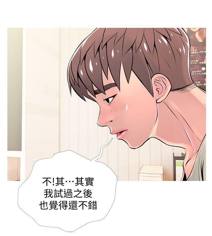 阿姨的秘密情事 第28話-讓阿姨來教你 第8页