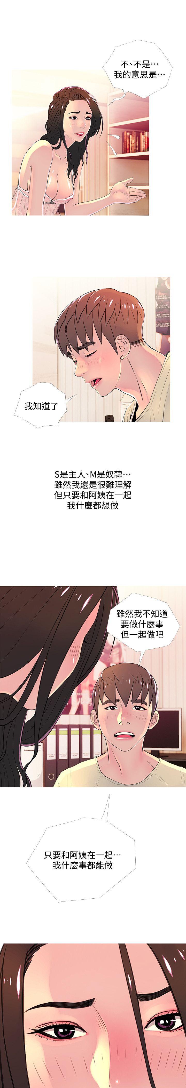 阿姨的秘密情事 第28話-讓阿姨來教你 第15页