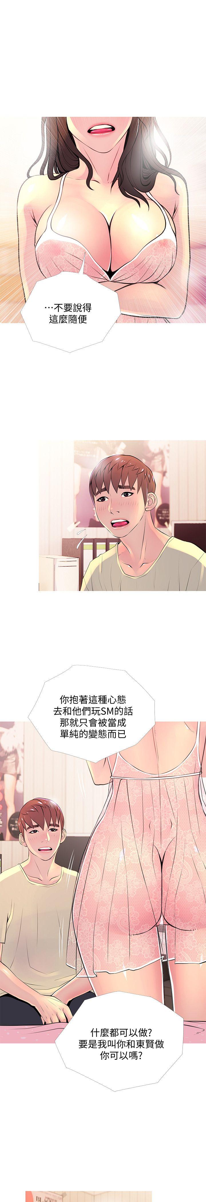 阿姨的秘密情事 第28話-讓阿姨來教你 第17页