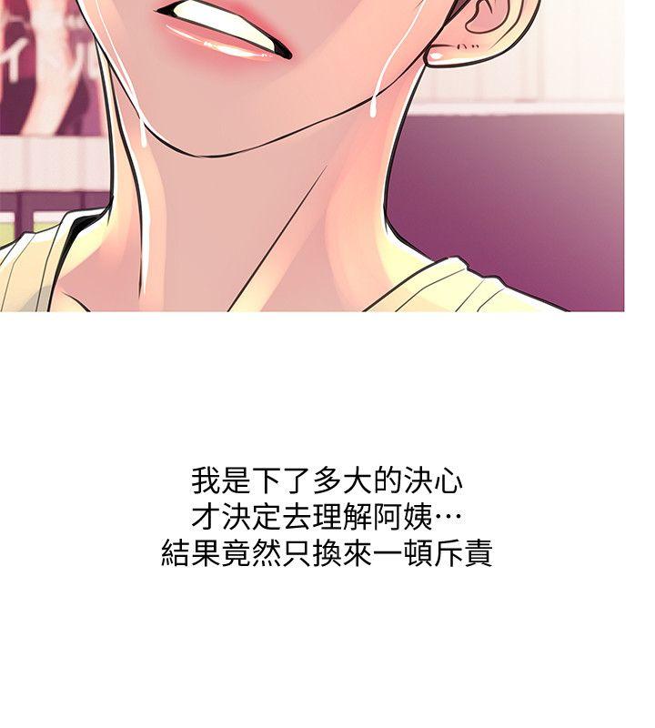 阿姨的秘密情事 第28話-讓阿姨來教你 第20页