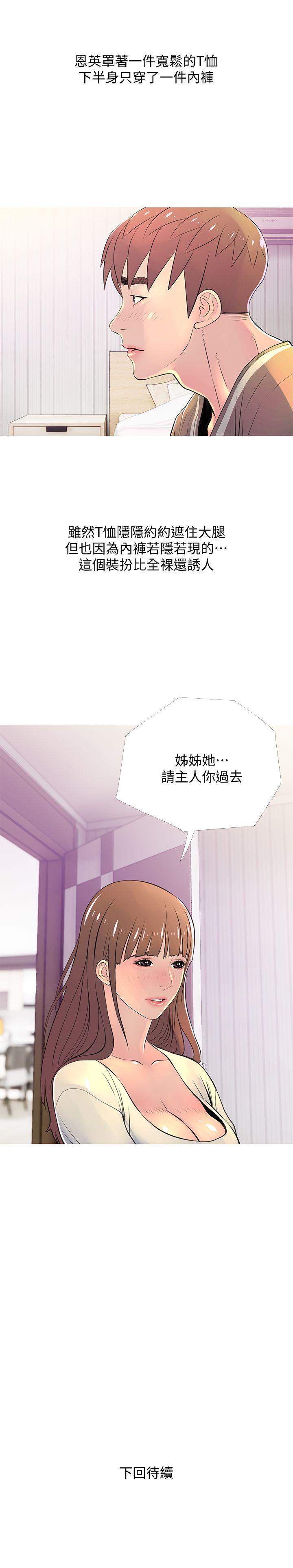阿姨的秘密情事 第28話-讓阿姨來教你 第25页