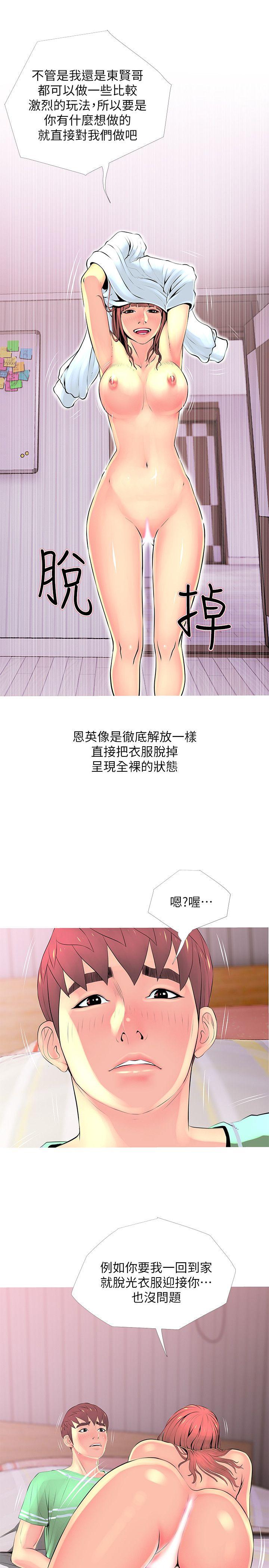 阿姨的秘密情事 第29話-恩英的秘密課程 第7页