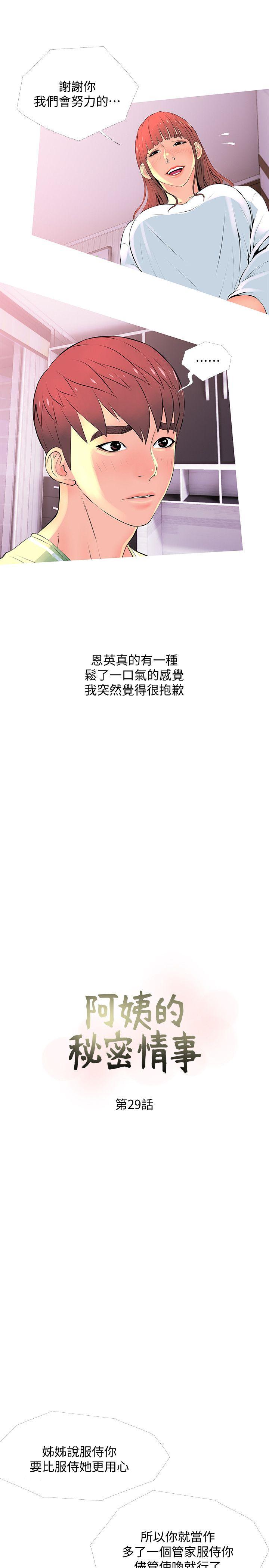 阿姨的秘密情事 第29話-恩英的秘密課程 第5页