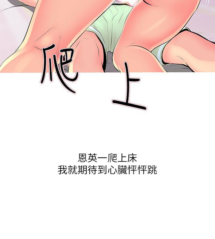 阿姨的秘密情事 第29話-恩英的秘密課程 第8页