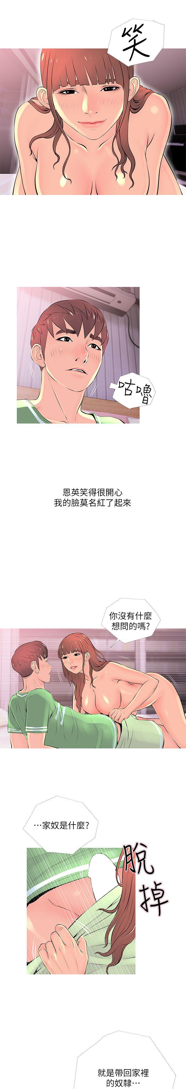 阿姨的秘密情事 第29話-恩英的秘密課程 第9页