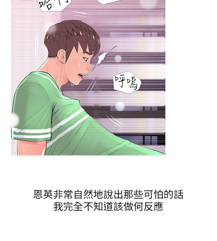 阿姨的秘密情事 第29話-恩英的秘密課程 第12页