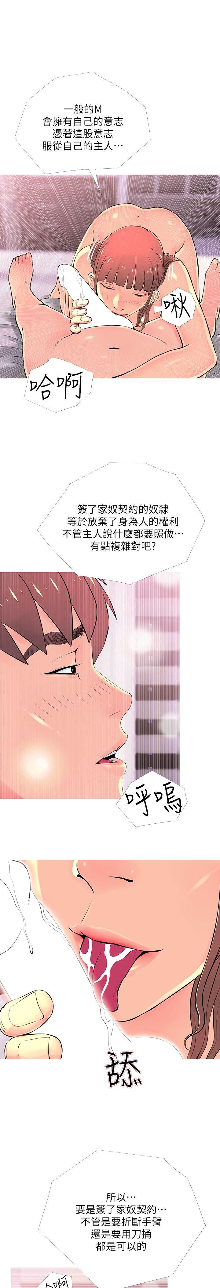 阿姨的秘密情事 第29話-恩英的秘密課程 第11页
