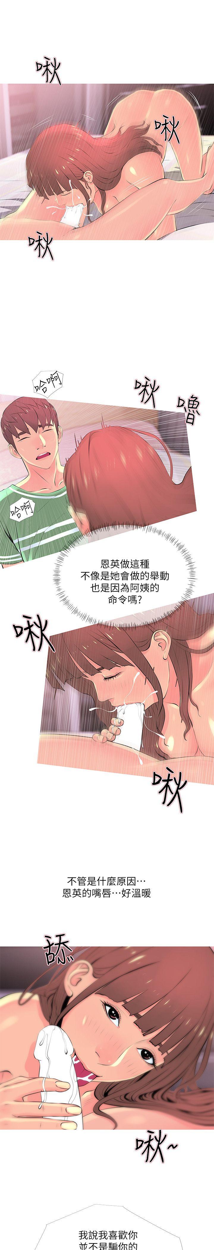 阿姨的秘密情事 第29話-恩英的秘密課程 第15页