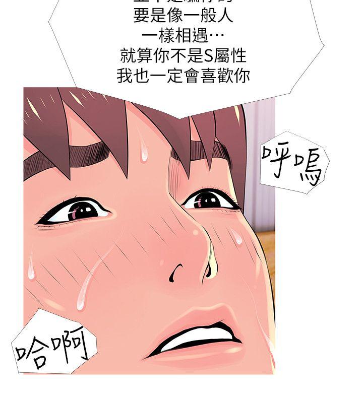 阿姨的秘密情事 第29話-恩英的秘密課程 第16页