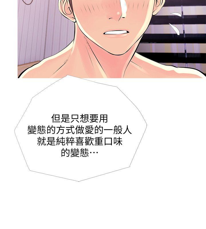 阿姨的秘密情事 第29話-恩英的秘密課程 第22页
