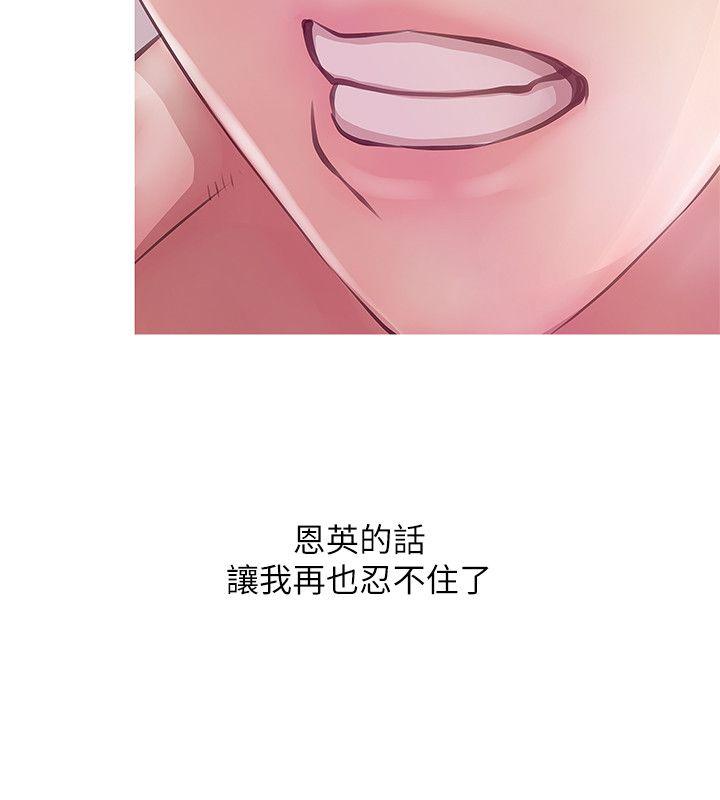 阿姨的秘密情事 第20話 - 無法忍耐 第8页