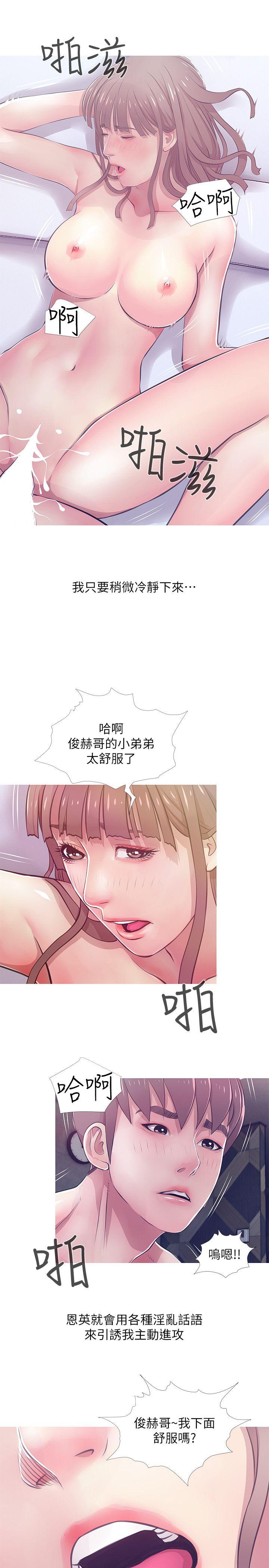 阿姨的秘密情事 第20話 - 無法忍耐 第5页