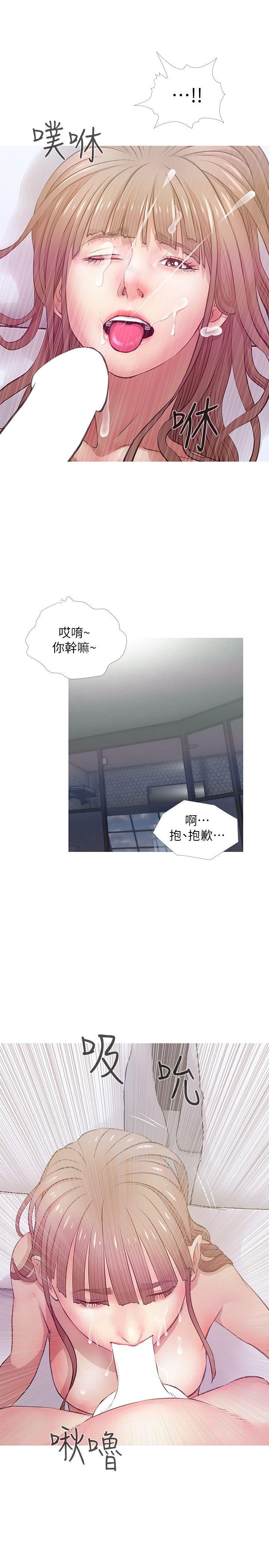 阿姨的秘密情事 第20話 - 無法忍耐 第11页
