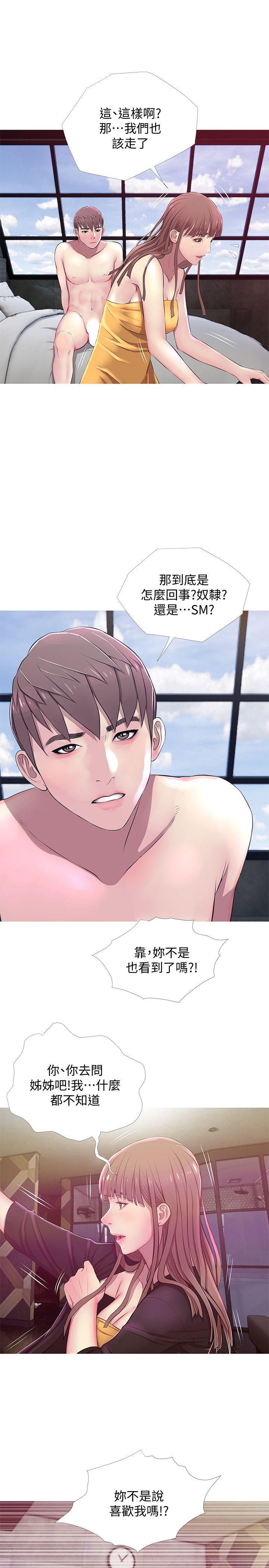 阿姨的秘密情事 第21話 - 無法說出口的秘密 第3页