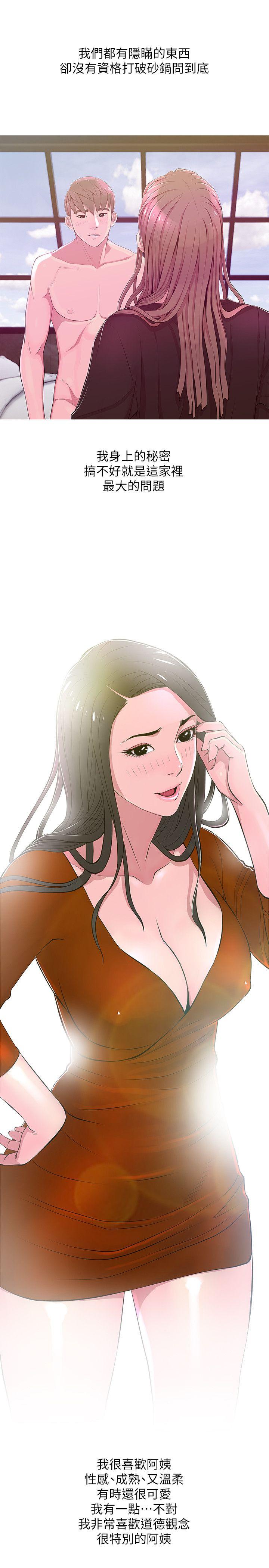 阿姨的秘密情事 第21話 - 無法說出口的秘密 第9页