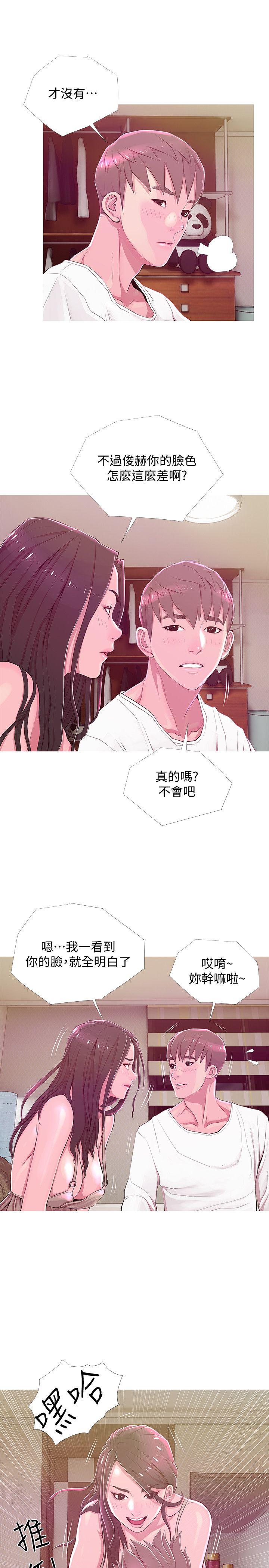 阿姨的秘密情事 第21話 - 無法說出口的秘密 第19页