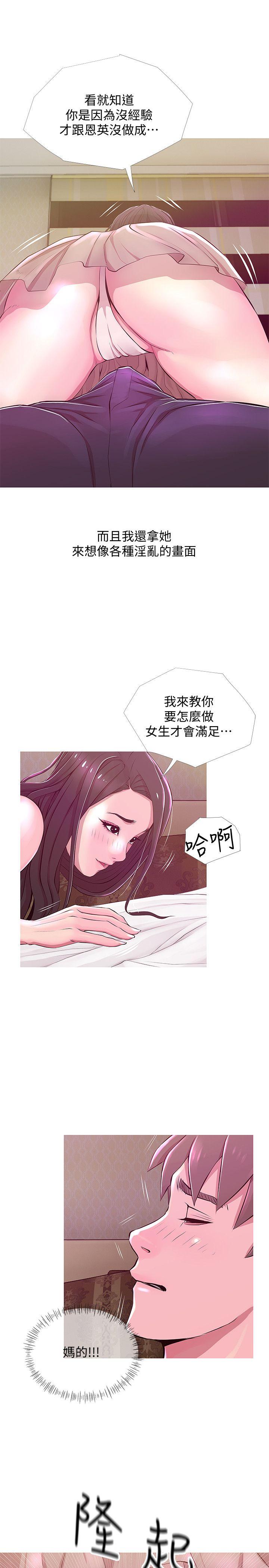 阿姨的秘密情事 第21話 - 無法說出口的秘密 第23页