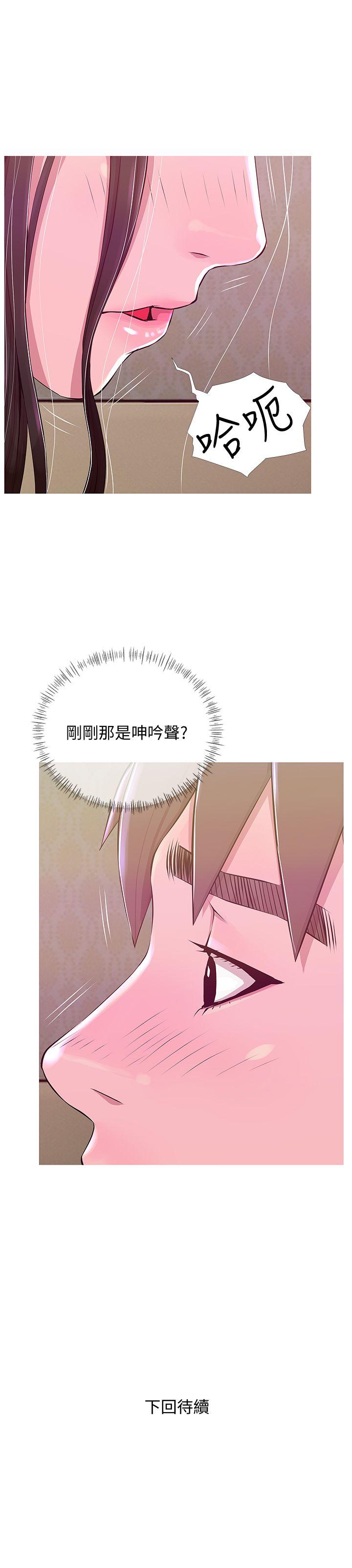 阿姨的秘密情事 第21話 - 無法說出口的秘密 第25页
