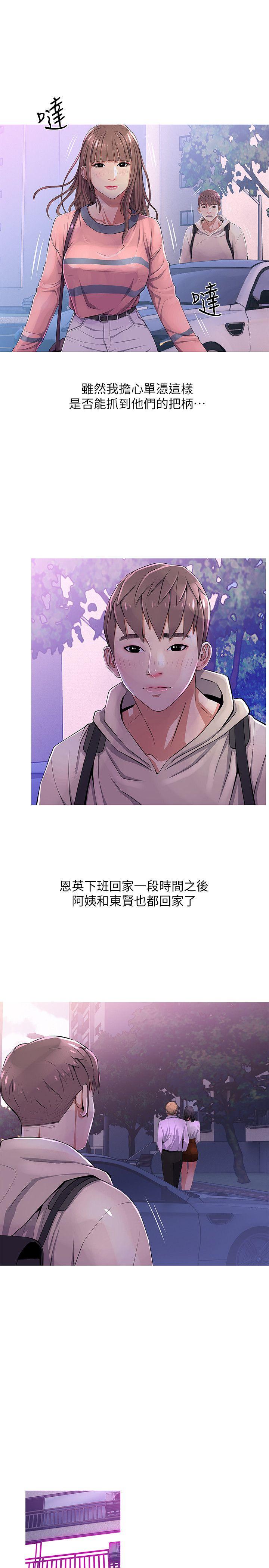 阿姨的秘密情事 第22話 - 現場突襲 第13页